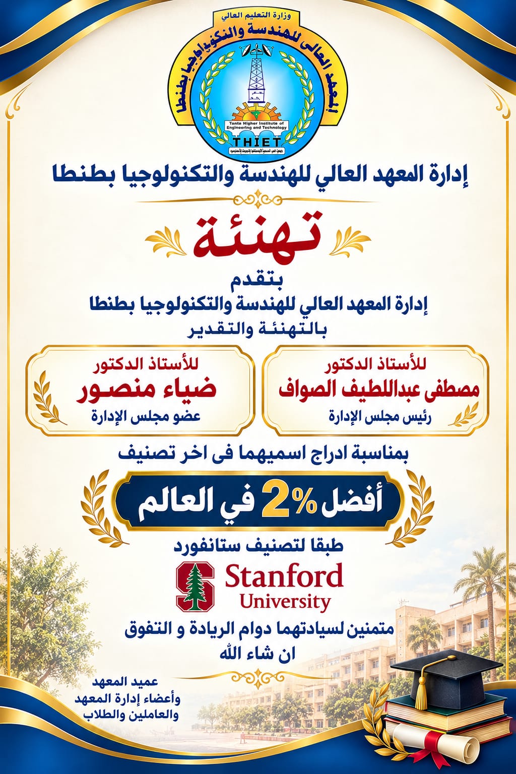 تهنئة