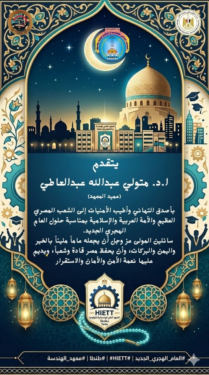 تهنئة بمناسبة العام الهجرى الجديد