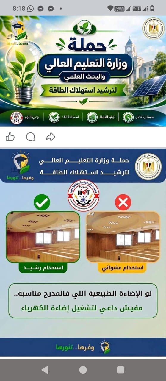 ترشيد استهلاك الكهرباء