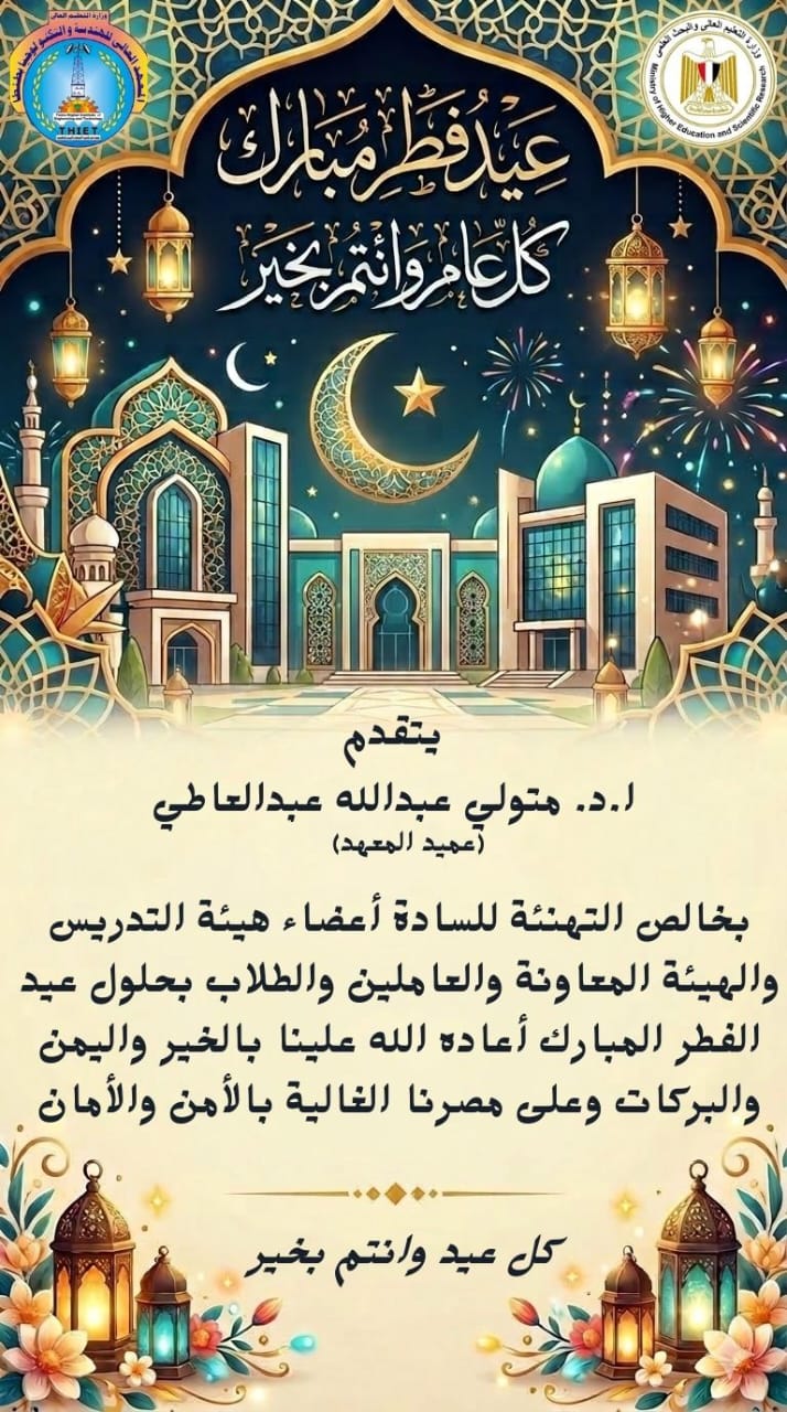 تهنئة عيد الفطر المبارك 2026