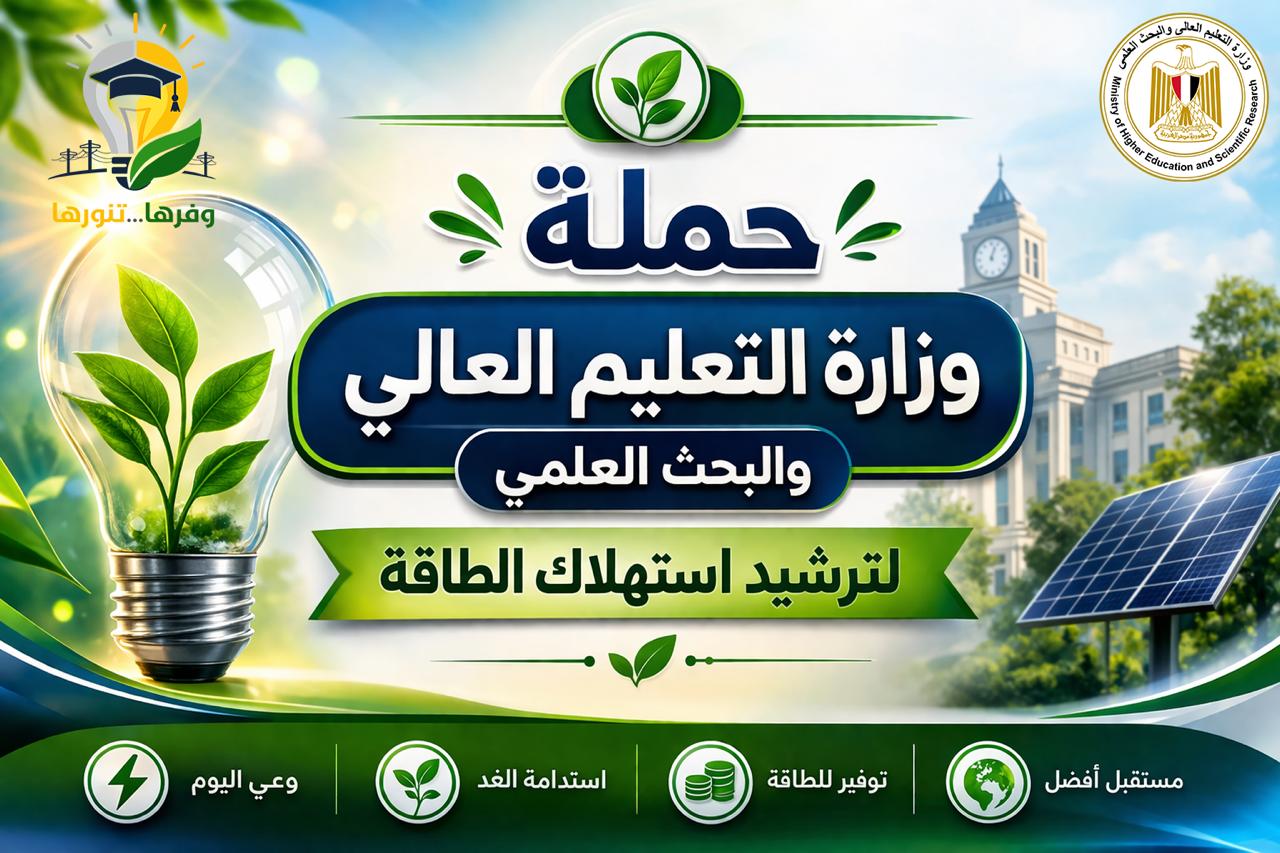 ترشيد استهلاك الكهرباء