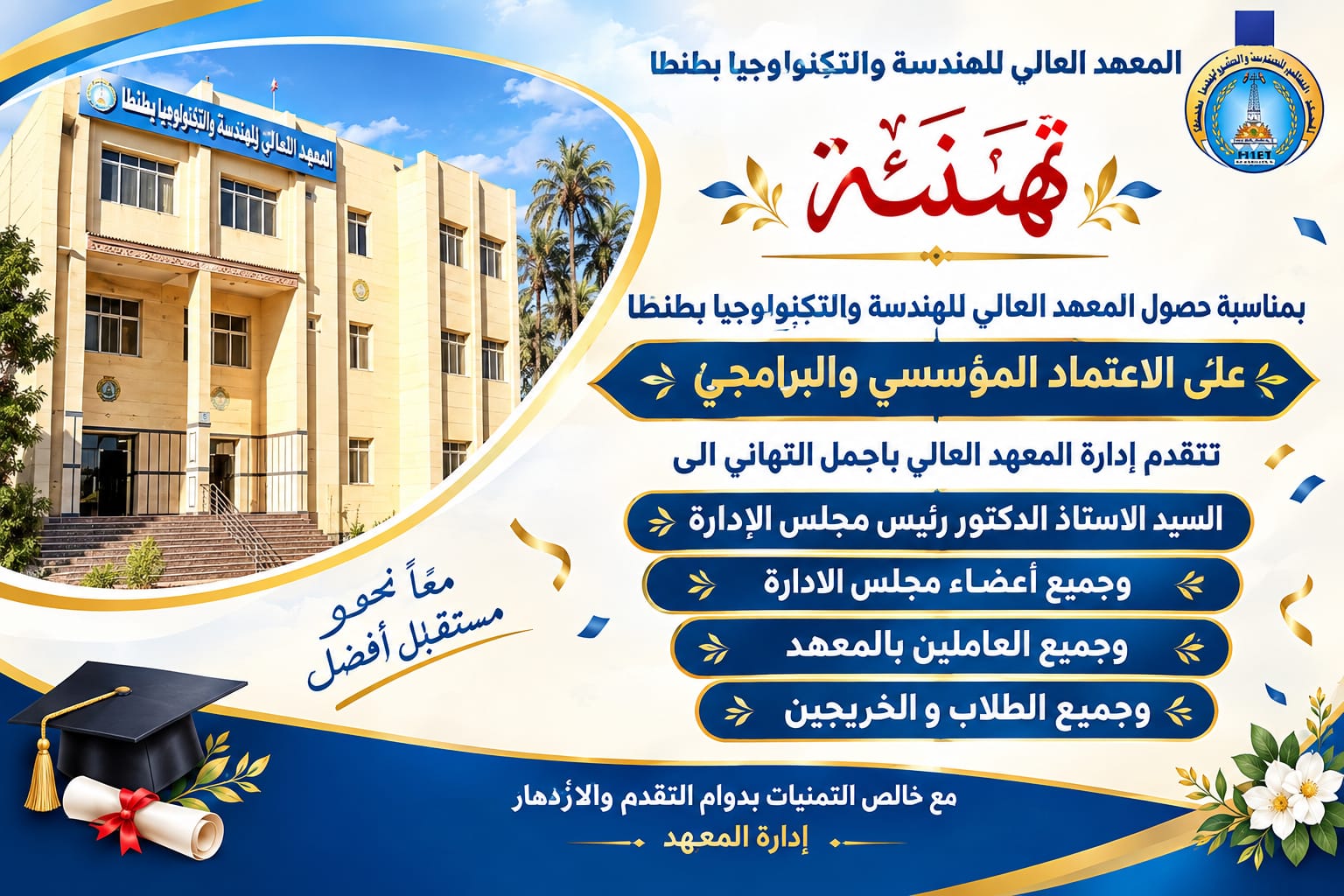 تهنئة