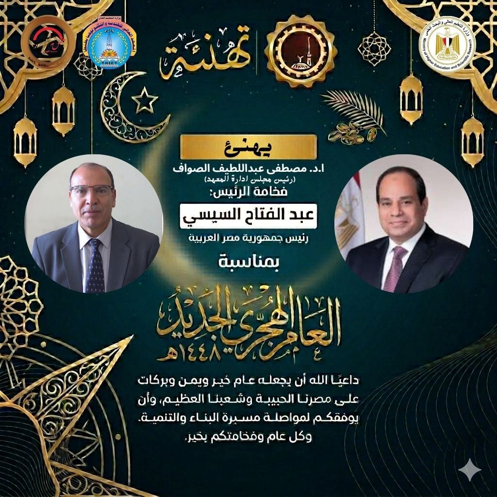 تهنئة بمناسبة العام الهجرى الجديد