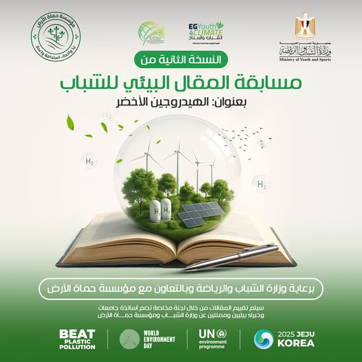 مسابقة_المقال_البيئي